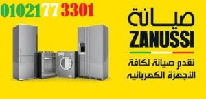 صيانة زانوسي الغردقة 1 صيانة زانوسي الغردقة